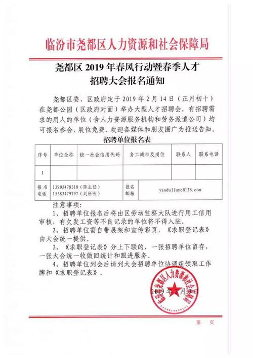 重磅 臨汾市堯都區(qū)將舉辦2019年春季人才招聘大會(huì)