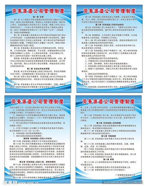 勞務(wù)派遣公司管理制度設(shè)計圖