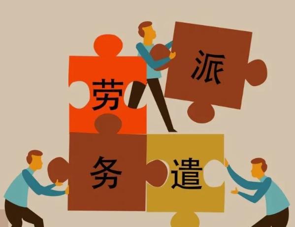 4月19日晚,中國傳來30個新消息,禁止勞務(wù)派遣,動了誰的奶酪