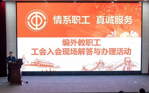 辦實事 解難題 學院黨委為勞務派遣教職工現場解決工會入會難問題